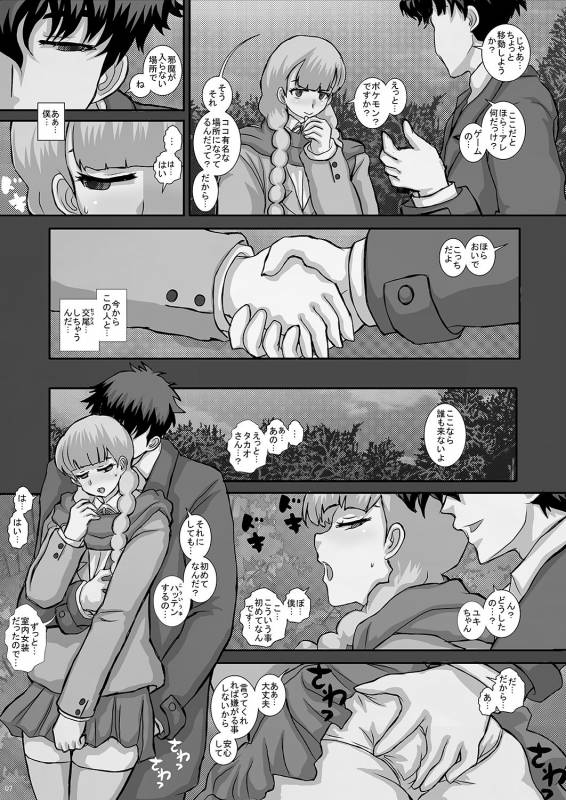 [Studio30NEKO (Fukunotsukuribe)] -F-TRANceFORM16 [Digital]_05