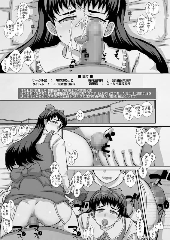 [Studio30NEKO (Fukunotsukuribe)] -F-TRANceFORM17 [Digital]_14