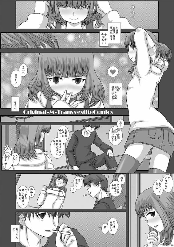 [Studio30NEKO (Fukunotsukuribe)] -F-TRANceFORM2 [Digital]_07