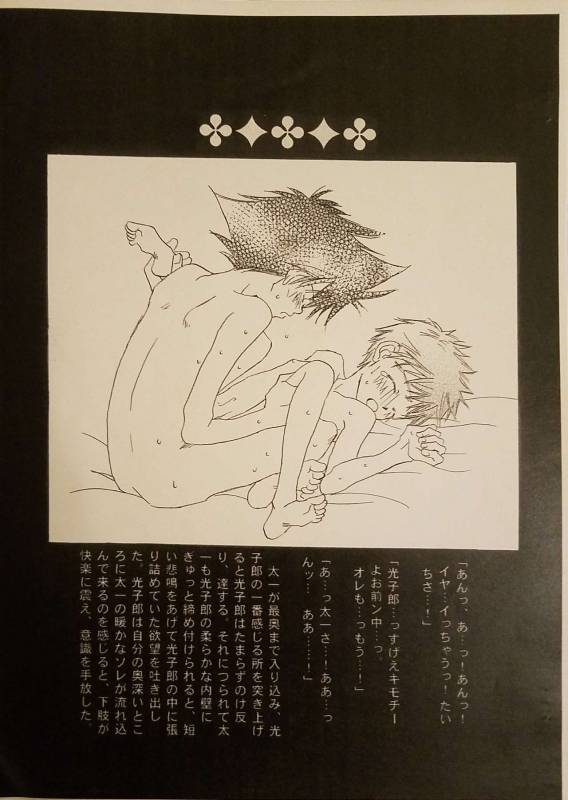 [Sugar (Satoh Coco)] Yoru ni Naru Made Matte. (Digimon Adventure)_05