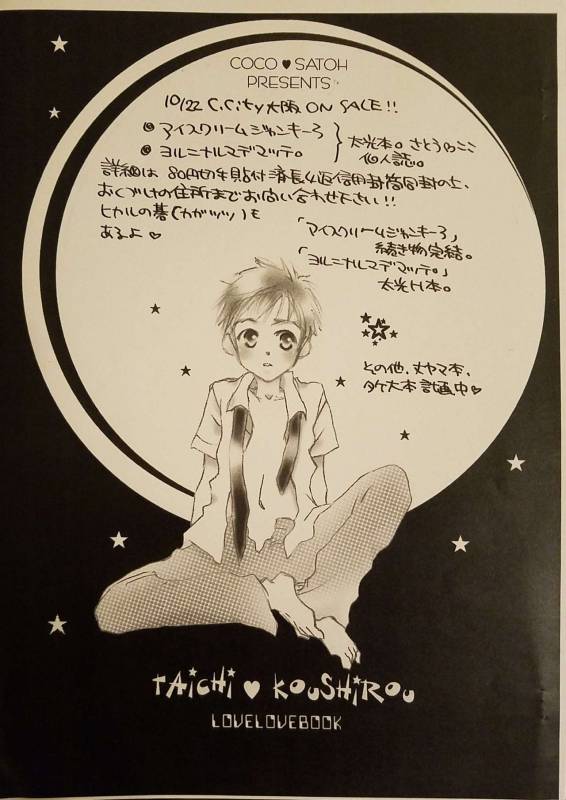 [Sugar (Satoh Coco)] Yoru ni Naru Made Matte. (Digimon Adventure)_07