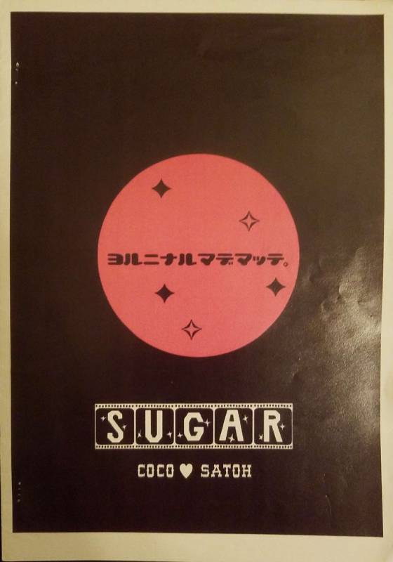 [Sugar (Satoh Coco)] Yoru ni Naru Made Matte. (Digimon Adventure)_09