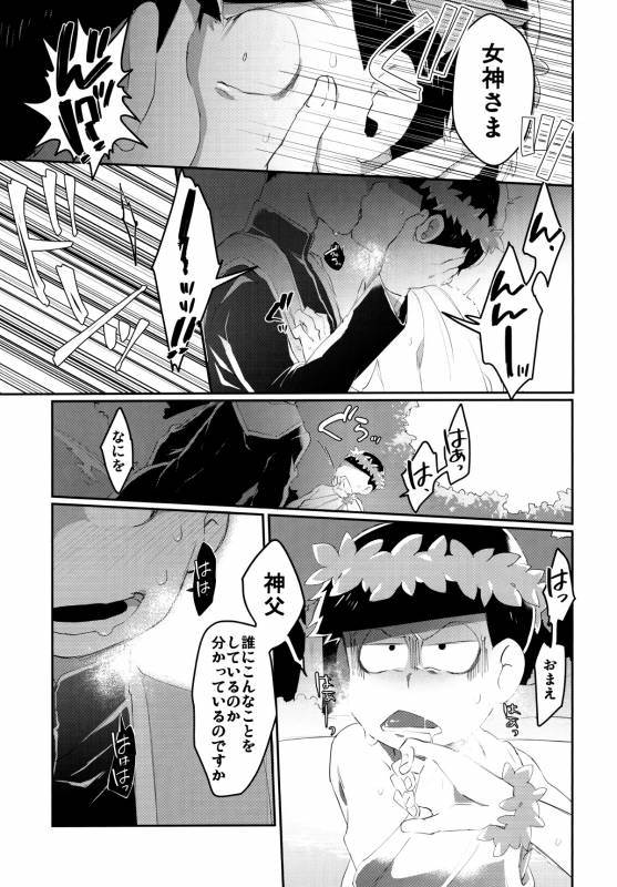 [Sugoi Zako (Niyuki)] Paraphila Yokuwakaranai Hasei Koborebanashi (Osomatsu-san)_04