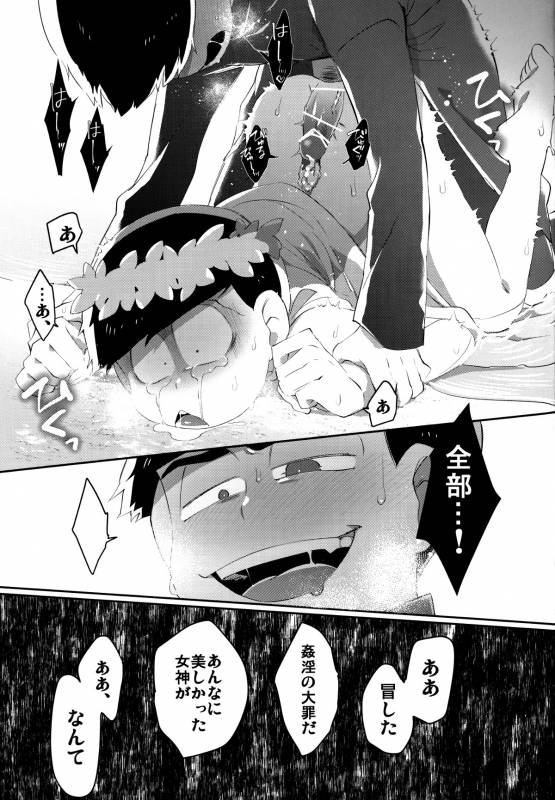 [Sugoi Zako (Niyuki)] Paraphila Yokuwakaranai Hasei Koborebanashi (Osomatsu-san)_10
