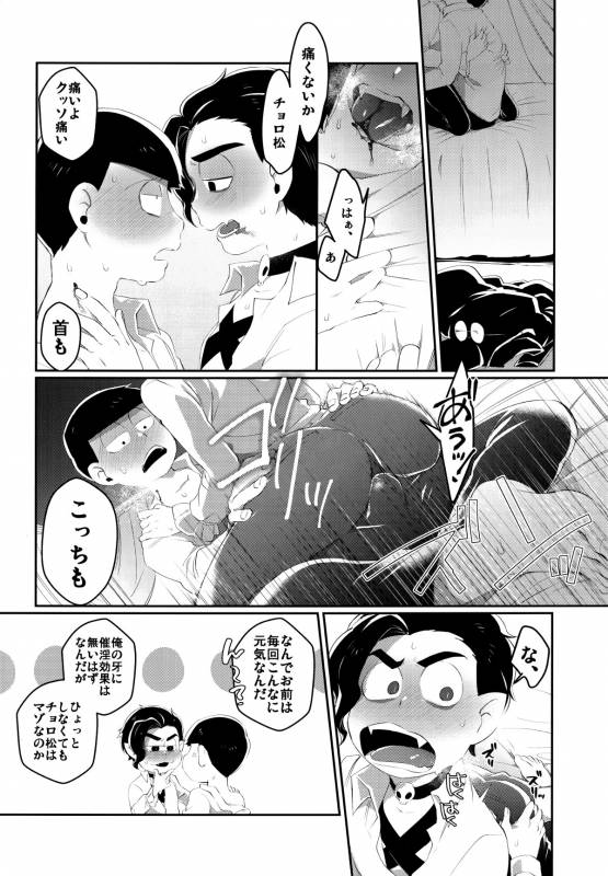 [Sugoi Zako (Niyuki)] Paraphila Yokuwakaranai Hasei Koborebanashi (Osomatsu-san)_15