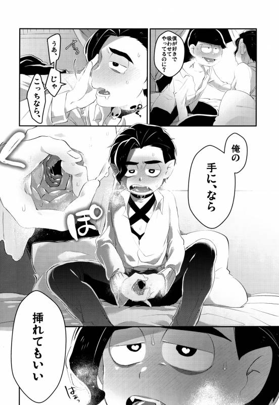 [Sugoi Zako (Niyuki)] Paraphila Yokuwakaranai Hasei Koborebanashi (Osomatsu-san)_16