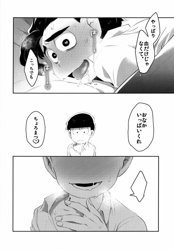 [Sugoi Zako (Niyuki)] Paraphila Yokuwakaranai Hasei Koborebanashi (Osomatsu-san)_22