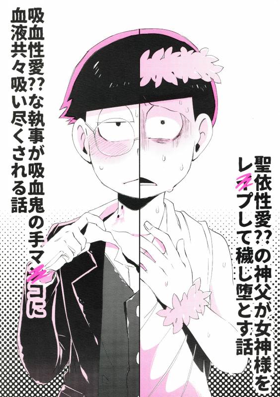 [Sugoi Zako (Niyuki)] Paraphila Yokuwakaranai Hasei Koborebanashi (Osomatsu-san)_24