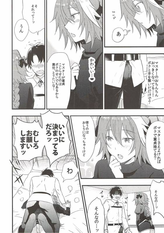 [Surume Milk (Yoshiyuki)] Astolfo ga SEX Sasete Kureru rashii. (FateGrand Order)_03