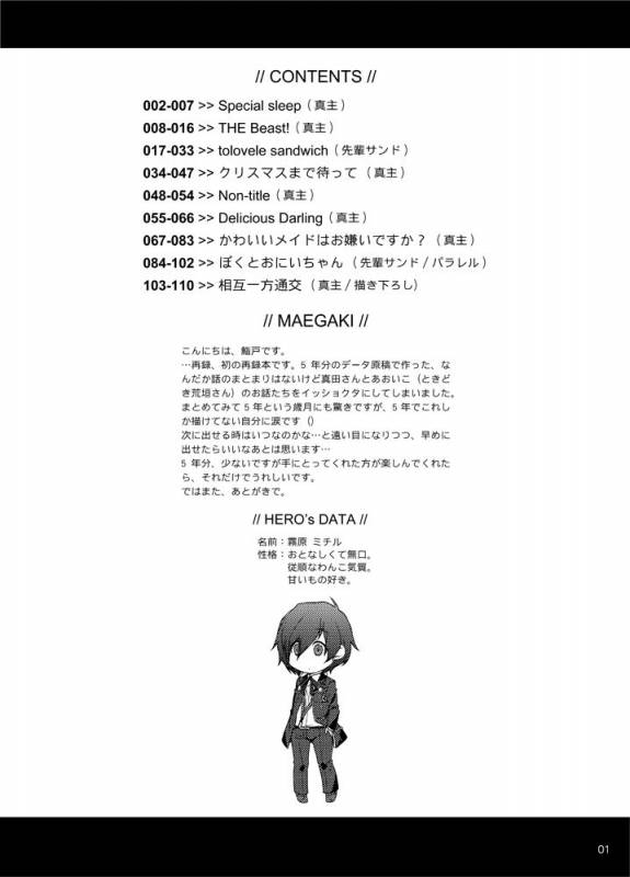 [Sushi.] [WEB Sairoku] Sōgo Ippō Tsūkō [Fumuke] (Persona 3)_001