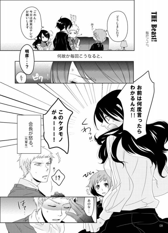 [Sushi.] [WEB Sairoku] Sōgo Ippō Tsūkō [Fumuke] (Persona 3)_009