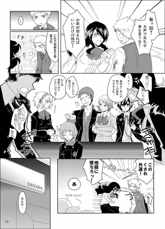 [Sushi.] [WEB Sairoku] Sōgo Ippō Tsūkō [Fumuke] (Persona 3)_010