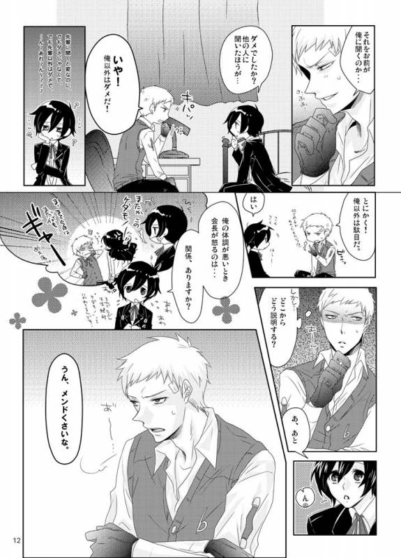 [Sushi.] [WEB Sairoku] Sōgo Ippō Tsūkō [Fumuke] (Persona 3)_012