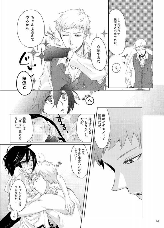 [Sushi.] [WEB Sairoku] Sōgo Ippō Tsūkō [Fumuke] (Persona 3)_013