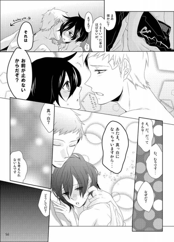 [Sushi.] [WEB Sairoku] Sōgo Ippō Tsūkō [Fumuke] (Persona 3)_014