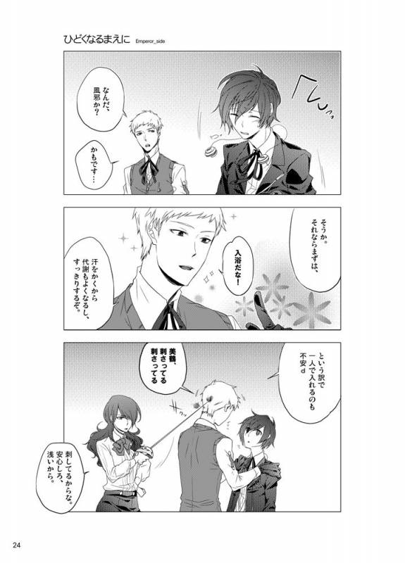 [Sushi.] [WEB Sairoku] Sōgo Ippō Tsūkō [Fumuke] (Persona 3)_024