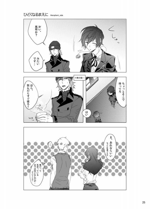 [Sushi.] [WEB Sairoku] Sōgo Ippō Tsūkō [Fumuke] (Persona 3)_025