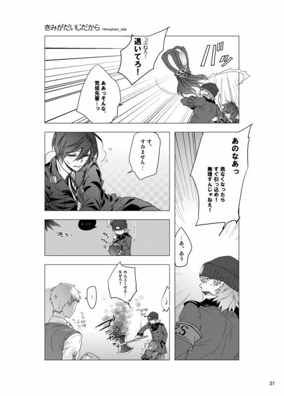 [Sushi.] [WEB Sairoku] Sōgo Ippō Tsūkō [Fumuke] (Persona 3)_031