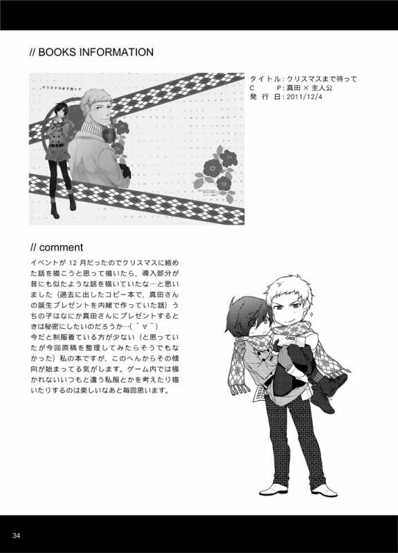 [Sushi.] [WEB Sairoku] Sōgo Ippō Tsūkō [Fumuke] (Persona 3)_034