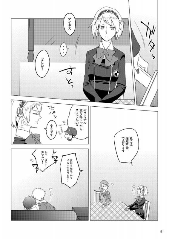 [Sushi.] [WEB Sairoku] Sōgo Ippō Tsūkō [Fumuke] (Persona 3)_051