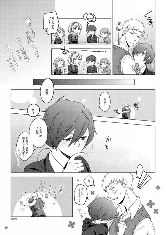 [Sushi.] [WEB Sairoku] Sōgo Ippō Tsūkō [Fumuke] (Persona 3)_054