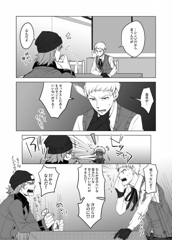 [Sushi.] [WEB Sairoku] Sōgo Ippō Tsūkō [Fumuke] (Persona 3)_057