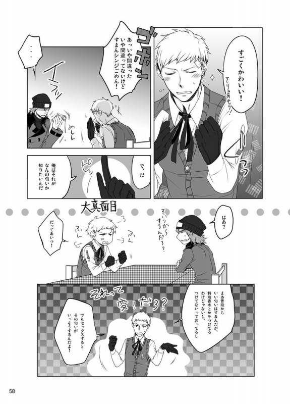 [Sushi.] [WEB Sairoku] Sōgo Ippō Tsūkō [Fumuke] (Persona 3)_058