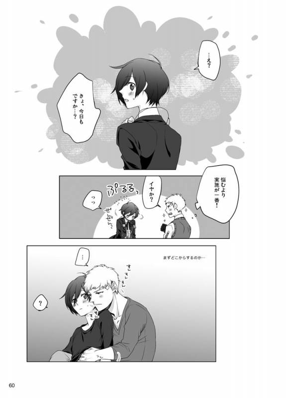 [Sushi.] [WEB Sairoku] Sōgo Ippō Tsūkō [Fumuke] (Persona 3)_060