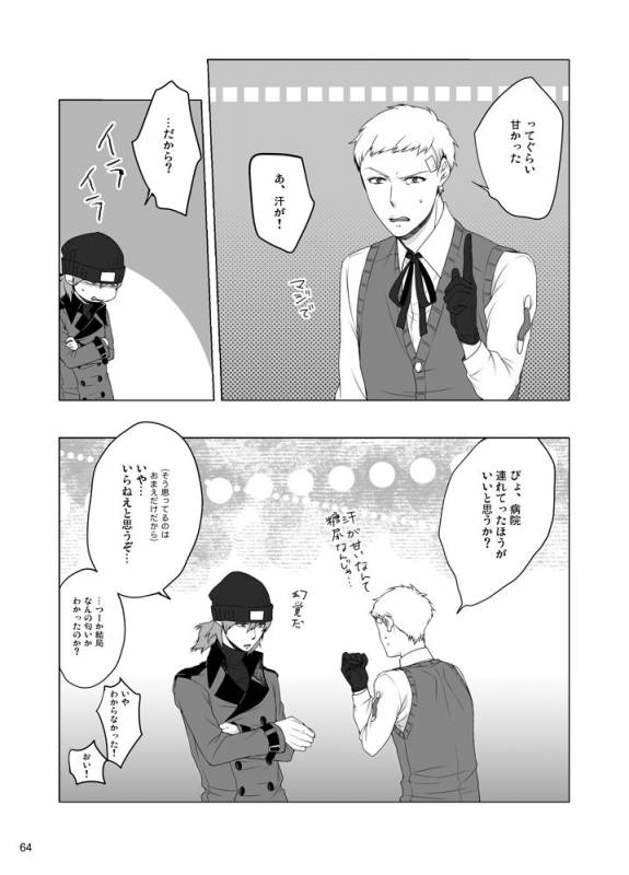 [Sushi.] [WEB Sairoku] Sōgo Ippō Tsūkō [Fumuke] (Persona 3)_064