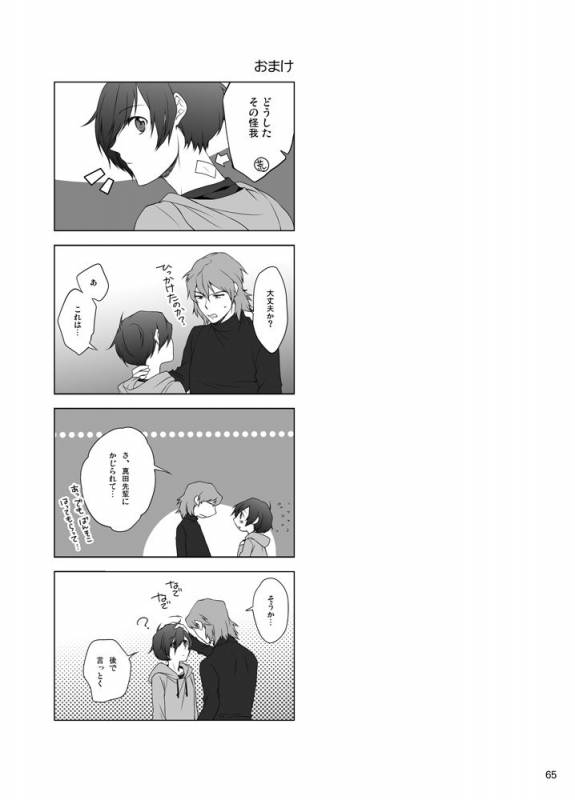 [Sushi.] [WEB Sairoku] Sōgo Ippō Tsūkō [Fumuke] (Persona 3)_065