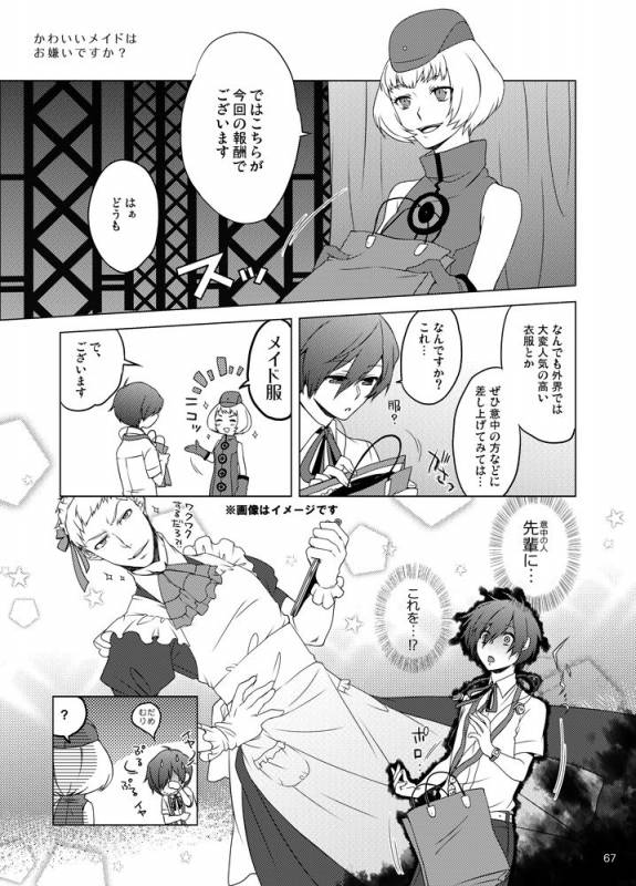 [Sushi.] [WEB Sairoku] Sōgo Ippō Tsūkō [Fumuke] (Persona 3)_067