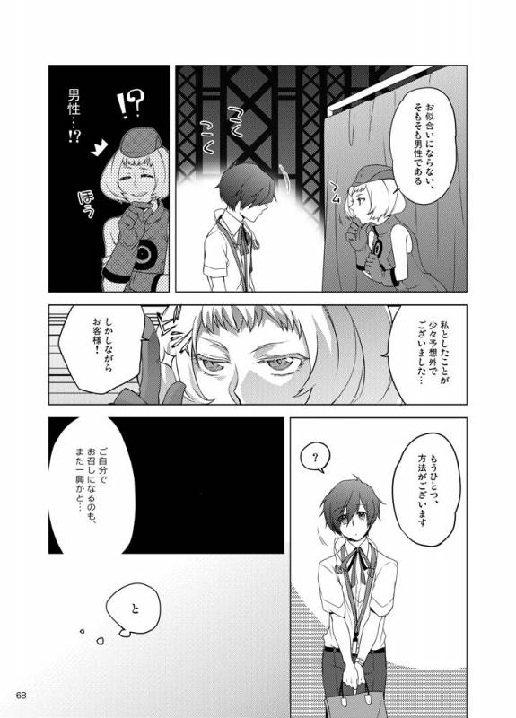 [Sushi.] [WEB Sairoku] Sōgo Ippō Tsūkō [Fumuke] (Persona 3)_068