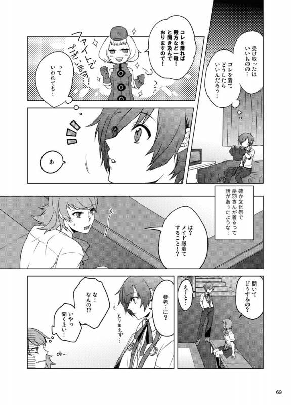 [Sushi.] [WEB Sairoku] Sōgo Ippō Tsūkō [Fumuke] (Persona 3)_069