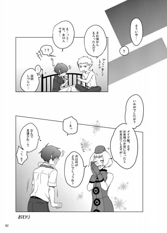 [Sushi.] [WEB Sairoku] Sōgo Ippō Tsūkō [Fumuke] (Persona 3)_082