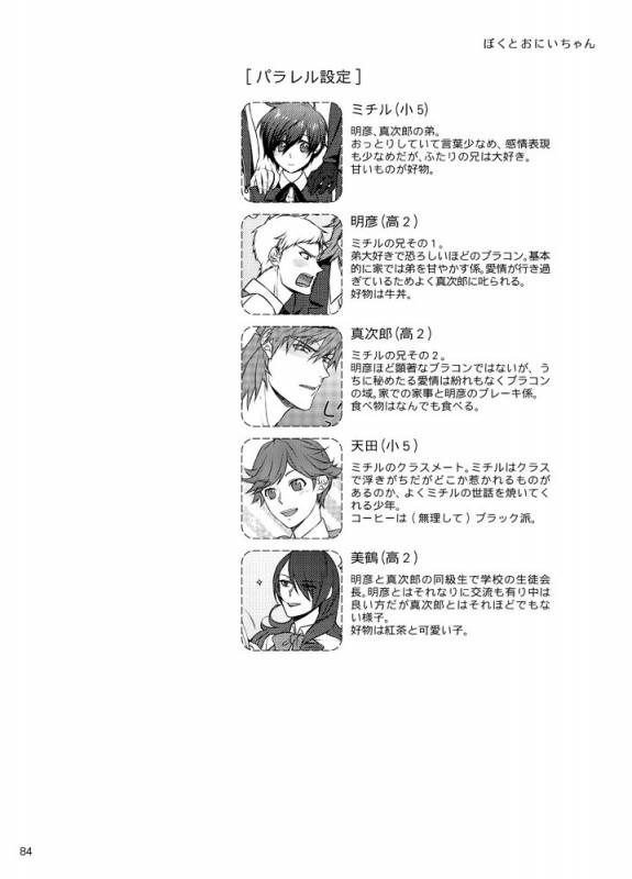 [Sushi.] [WEB Sairoku] Sōgo Ippō Tsūkō [Fumuke] (Persona 3)_084