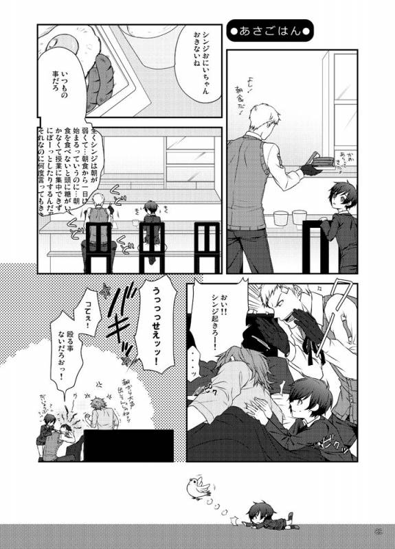 [Sushi.] [WEB Sairoku] Sōgo Ippō Tsūkō [Fumuke] (Persona 3)_089