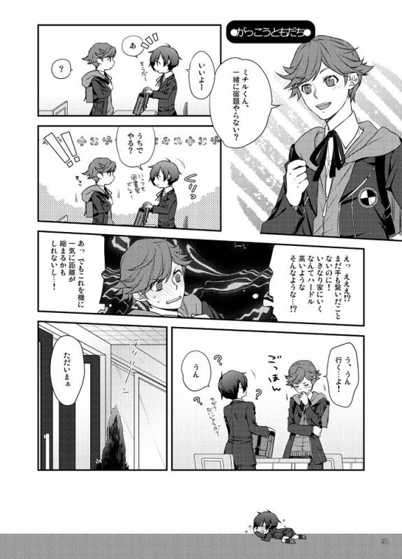 [Sushi.] [WEB Sairoku] Sōgo Ippō Tsūkō [Fumuke] (Persona 3)_091