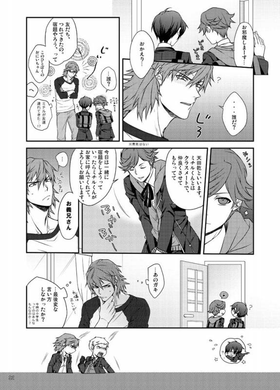 [Sushi.] [WEB Sairoku] Sōgo Ippō Tsūkō [Fumuke] (Persona 3)_092