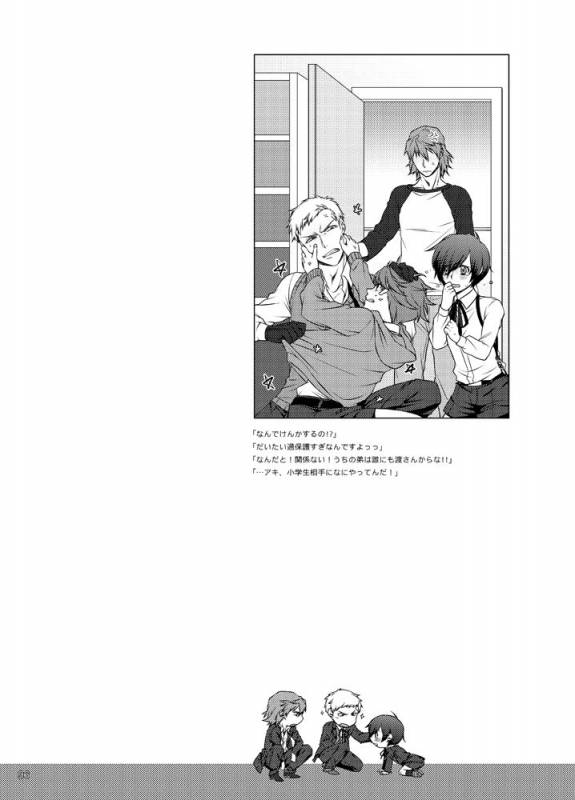 [Sushi.] [WEB Sairoku] Sōgo Ippō Tsūkō [Fumuke] (Persona 3)_096