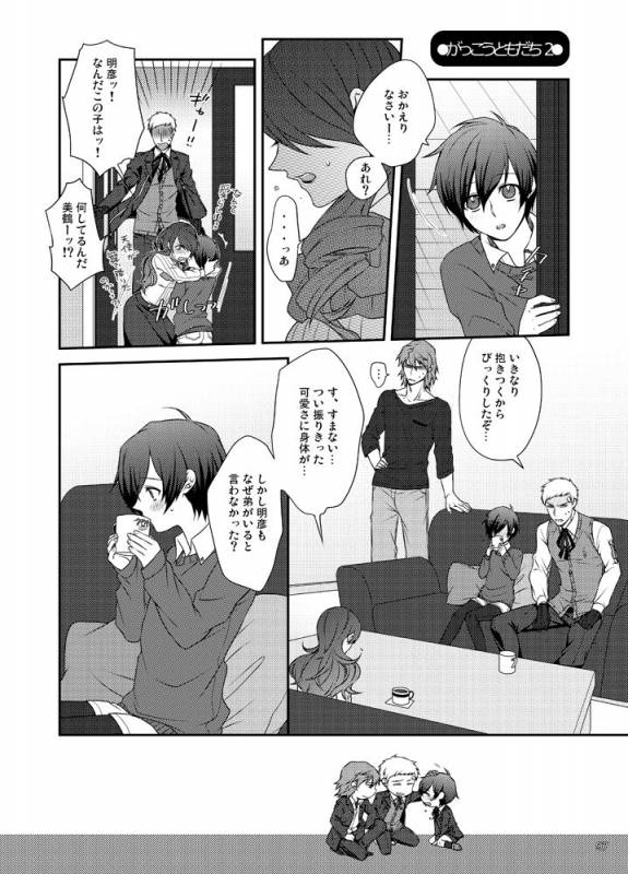 [Sushi.] [WEB Sairoku] Sōgo Ippō Tsūkō [Fumuke] (Persona 3)_097