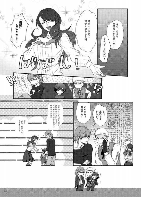 [Sushi.] [WEB Sairoku] Sōgo Ippō Tsūkō [Fumuke] (Persona 3)_098