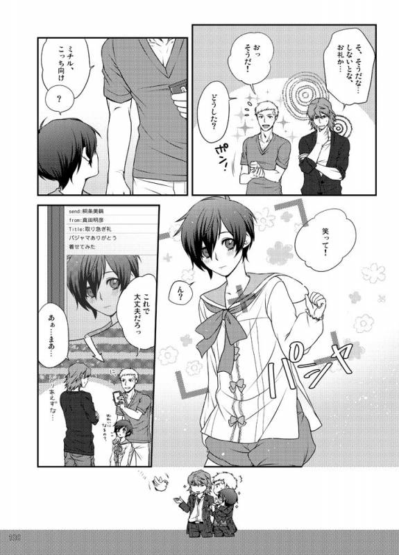 [Sushi.] [WEB Sairoku] Sōgo Ippō Tsūkō [Fumuke] (Persona 3)_100