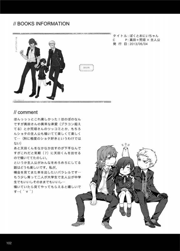 [Sushi.] [WEB Sairoku] Sōgo Ippō Tsūkō [Fumuke] (Persona 3)_102