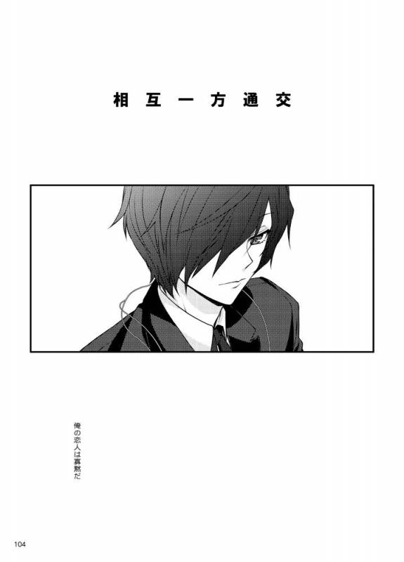 [Sushi.] [WEB Sairoku] Sōgo Ippō Tsūkō [Fumuke] (Persona 3)_104