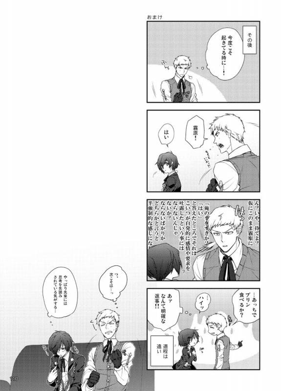 [Sushi.] [WEB Sairoku] Sōgo Ippō Tsūkō [Fumuke] (Persona 3)_110