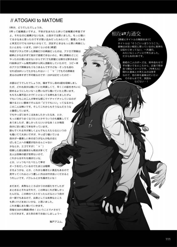 [Sushi.] [WEB Sairoku] Sōgo Ippō Tsūkō [Fumuke] (Persona 3)_111