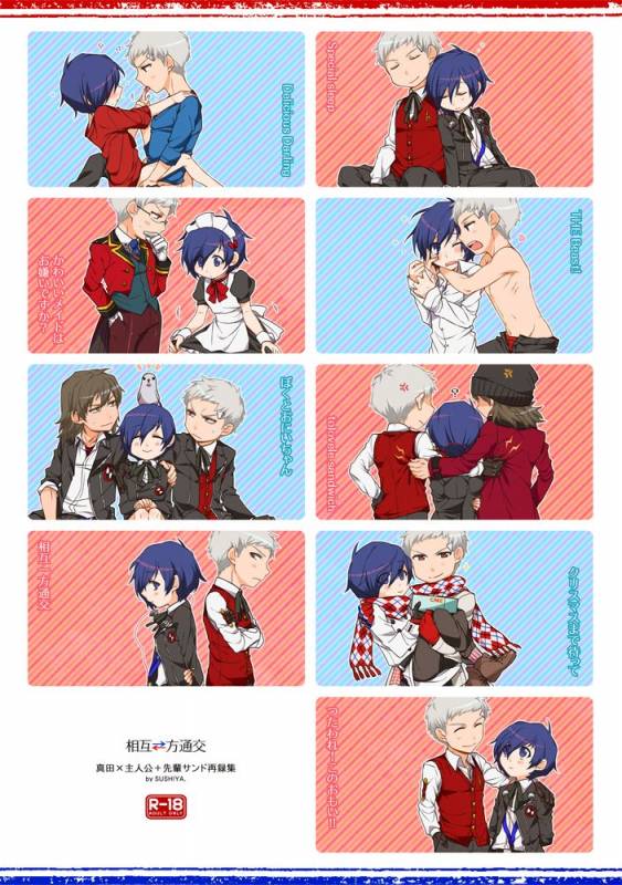 [Sushi.] [WEB Sairoku] Sōgo Ippō Tsūkō [Fumuke] (Persona 3)_113