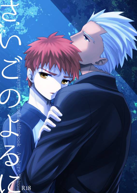 [TEKETO (Sanada)] Saigo no Yoru ni (Fatestay night) [Digital]_00