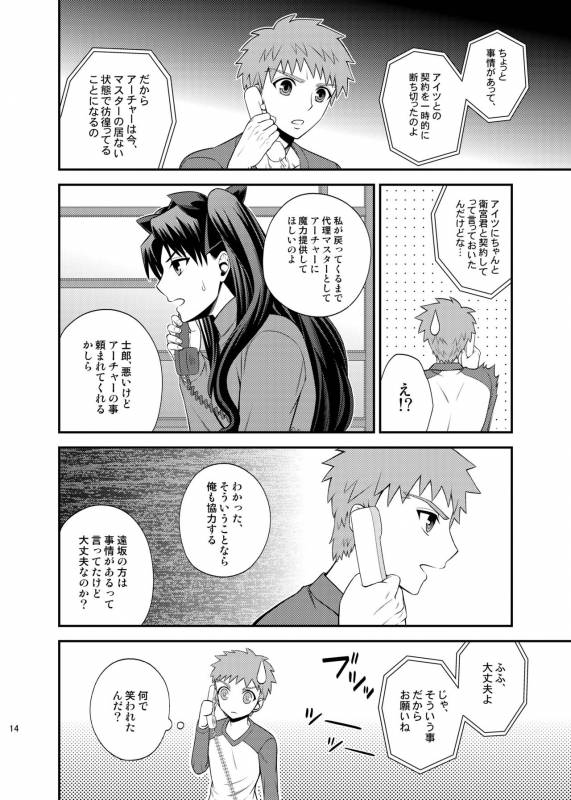 [TEKETO (Sanada)] Saigo no Yoru ni (Fatestay night) [Digital]_14