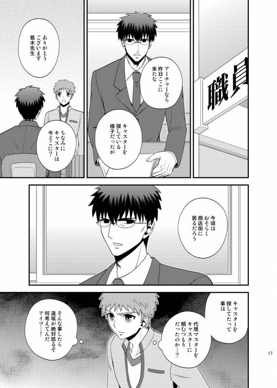 [TEKETO (Sanada)] Saigo no Yoru ni (Fatestay night) [Digital]_17